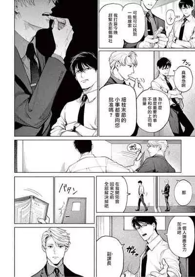 [Shinou Ryo] Zetsubou ni Nake | 绝望悲鸣 Ch. 1-4 [Chinese] [冒险者公会]