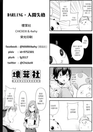 DARLING Ningen Shikkaku | DARLING 인간 실격