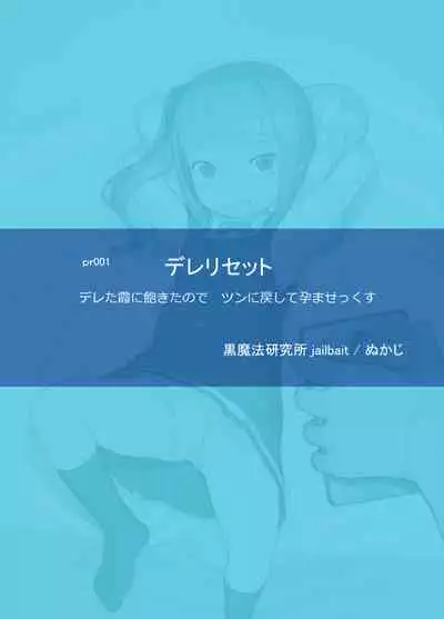 Dereta Kasumi ni Akita node Tsun ni Modoshite Harama-sex