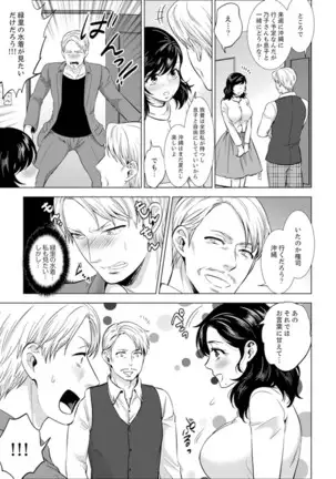 Shain Ryokou de Deisui Ecchi ! ~Onsen no Naka de Atsui no Haitteruu… Ch. 1-25