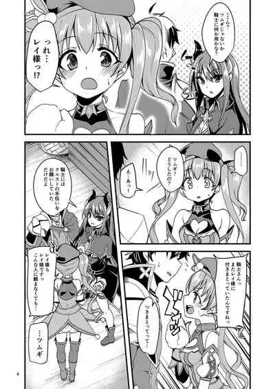 [Ryuukakusan Nodoame (Gokubuto Mayuge)] Tsumugi Make Heroine Move!! (Princess Connect! Re:Dive) [Digital]
