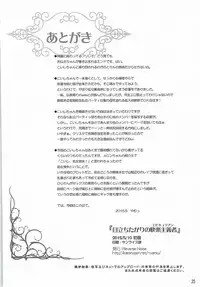 (Reitaisai 12) [Reverse Noise (Yamu)] Medachitagari no Epicurean (Touhou Project)