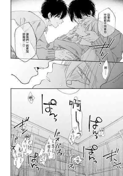 Docchimo Aishite Kureruyone | 你们都会好好爱我的对吧？1-3