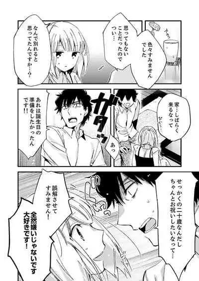 12歳差の肉食エッチ~何度もしたのに…もっとシたい!【デラックス版】