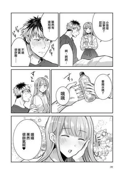 Otokonoko Idol Zenin Baritachi Keikaku vol 2 - Ayanan to Motoyan DolOta no Baai