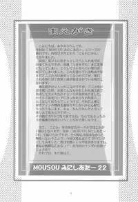 (SC37) [Studio BIG-X (Arino Hiroshi)] MOUSOU Mini Theater 22 (Various)