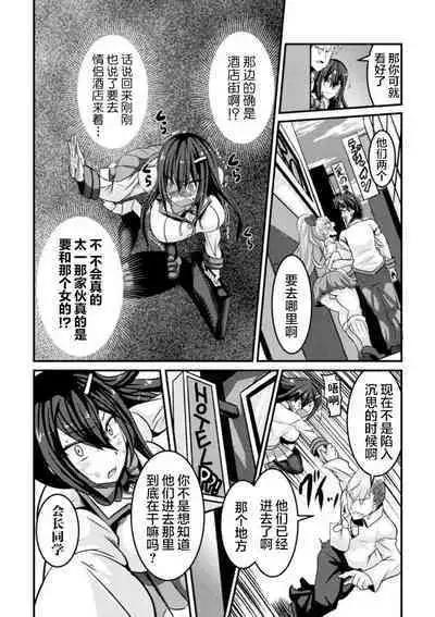 [Haneinu] Bitch no Susume ~Mesu ni Mezameru Seitokaichou~ Ch. 1 (Haiboku Otome Ecstasy Vol. 16) [Chinese] [不可视汉化] [Digital]