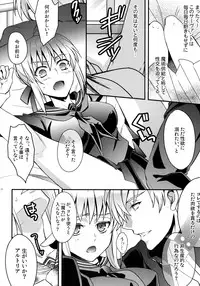 (C84) [Unizo (Unikura)] Master Arturia-chan! -Yome to Ecchi na Maryoku Kyoukyuu- (Fate/Zero)