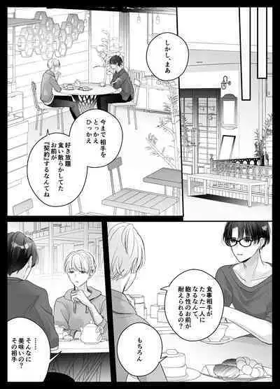 Mujikaku M ga Muma ni Kaihatsu Choukyou Sarete Karada mo Kokoro mo Kuitsuku Sareru Made