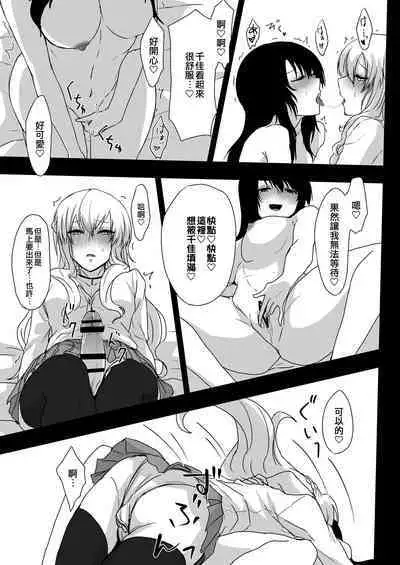 Yume Dakedo! | 只是夢!