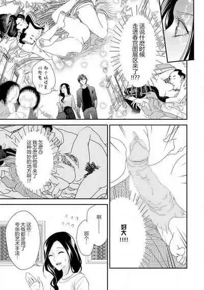 [Aizen Mana] Hagukumi-ai wa maiban komame ni ~ toshishita kareshi no 凸 seicho kiroku | 每晚都要勤勤勉勉培育愛～年下男友的凸成長紀錄～ Ch.1-2 [Chinese] [莉赛特汉化组]