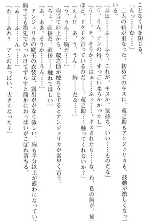 魔王のくせに生イキだ!