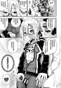 (COMIC1☆13) [Tonkotsu Fuumi (Poncocchan)] Choroi tte Ecchi yan (Fate/Grand Order) [Chinese] [虚数个人汉化]