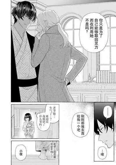 [Miyazaki Uno] Zetsurin Oni no Ikenie Zuma ~Haramu made Sosogarete...~ | 绝伦鬼的祭品新娘～向里面注射到怀孕为止…～ 1-7 [Chinese] [莉赛特汉化组]