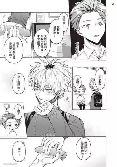 Yoiyami Sugar Cat | 近夜黃昏的Sugar cat Ch. 1-4