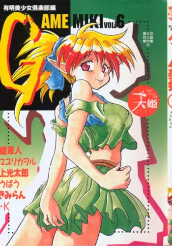 [Anthology] Game Miki Vol. 6 (Various)