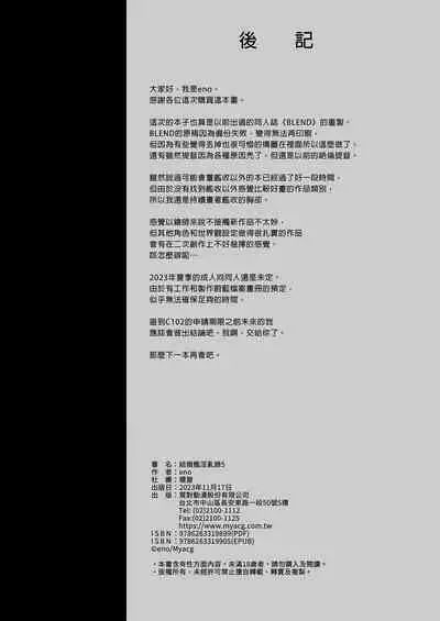 [Enokiya (eno)] Kekkon Kan Sukebe Roku 5 | 結婚艦淫亂錄 5 (Kantai Collection -KanColle-) [Chinese] [Decensored] [Digital]