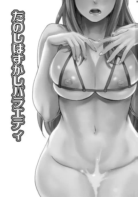 Tanoshi Hazukashi Variety