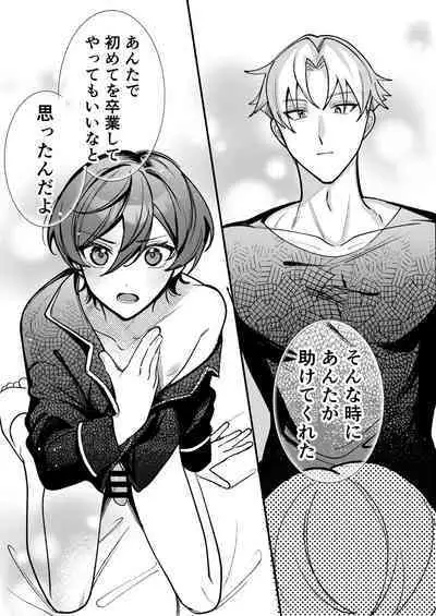 コワモテ社長に拾われて~淫乱家出娼年の職場はベッドの上~