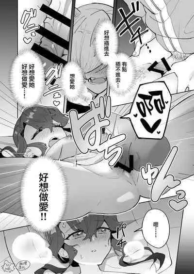 ōkami otoko wa ai o shiru|狼男知晓爱