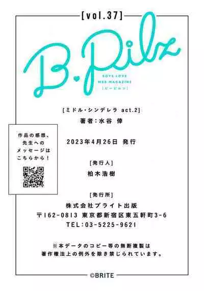 [Mizutani Kou] Middle Cinderella act.1-2 | 中年灰姑娘 act.1-2 [Chinese] [莉赛特汉化组] [Digital]