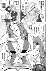 [Tatsunami Youtoku] Gal Ane Shachou to Harem Office ~SEX wa Gyoumu ni Fukumimasu ka?~ Ch. 1-5 [Chinese] [叔叔不行了漢化] [Digital]