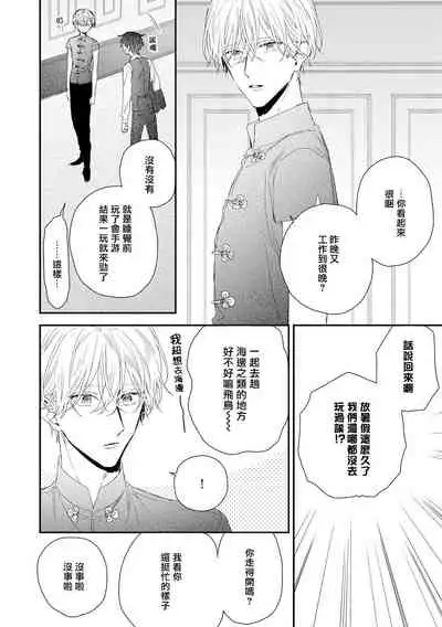 Shirayukihime ni Kuchizuke | 亲吻白雪姬 act.15-17