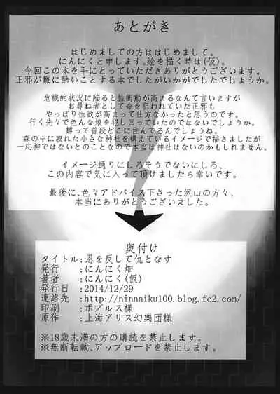 On o Kaeshite Ada to Nasu