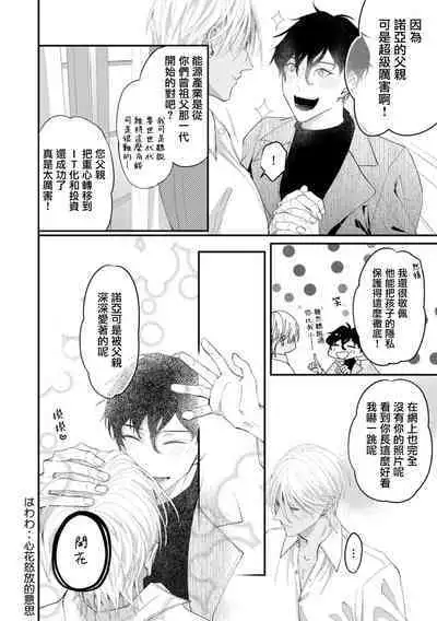 [Kuo Tsunashi] Katakoi Stakeholder 1-4 | 单相思的利益相关者1-4 [Chinese] [莉赛特汉化组] [Digital]