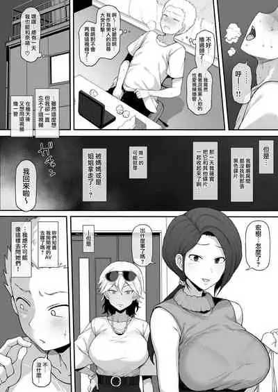 [Terasu MC] Kurojin Tenkousei ni NTRru (4) Kuroi DVD [Chinese] [無邪気漢化組]