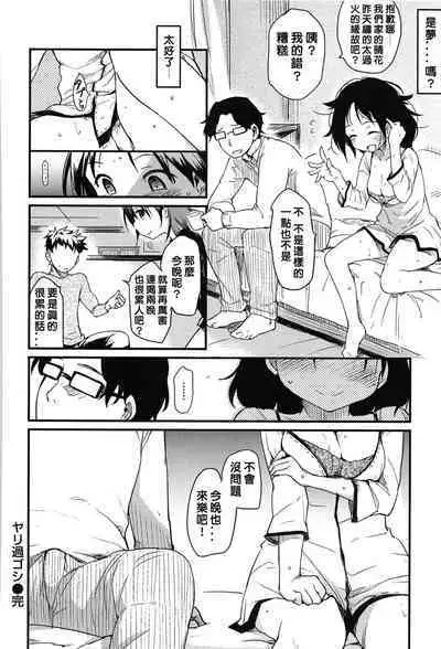 yari ka goshi | do too much 做太多了 (COMIC快楽天2012 12月号)