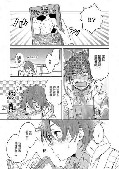 Kiss Shite Yowamushi-kun! | 吻我啊,胆小鬼!