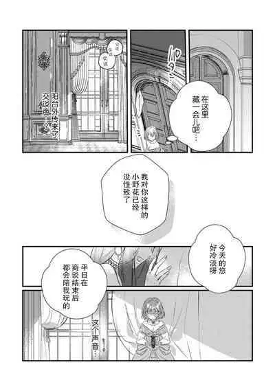 [Mui ko] tensei-saki wa R18 otome gēmudesuga, shoya no aite ga oshi janai nante kiitemasen! - Akuyaku gunshi to aiyoku fūfu (kari) seikatsu - 1 [Chinese] [莉赛特汉化组]