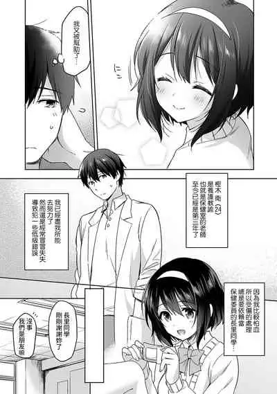 [Fuyuichi Monme] Amayakashi Jouzu no Nagasato-san ~ Hokenshitsu de Yoshi Yoshi Ecchi!~ Ch.1 [Chinese] [裸單騎漢化]