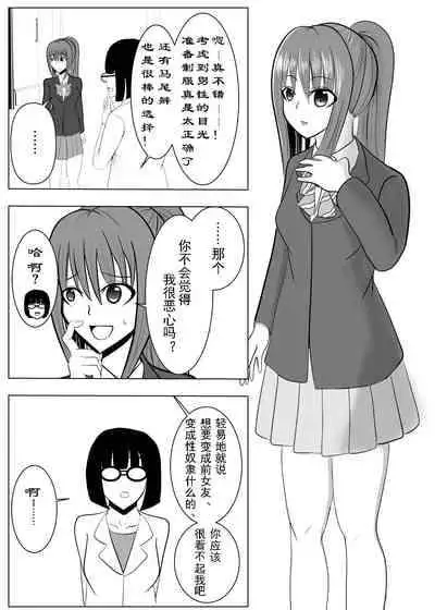 [Tansan Protein no kai (Tansan Protein Kashiwagi)] TS o Suru. Seidorei ni Naru. [Chinese] [有条色狼汉化]