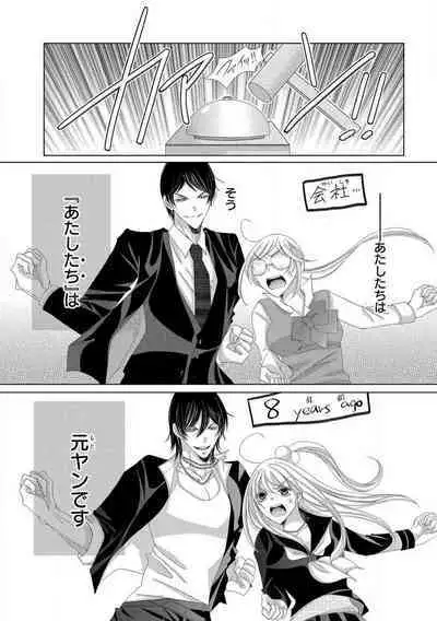 Dekiai Shachou wa MotoYan de Zetsurin ~ Kore kara Shojo o Ubawaremasu 1-11