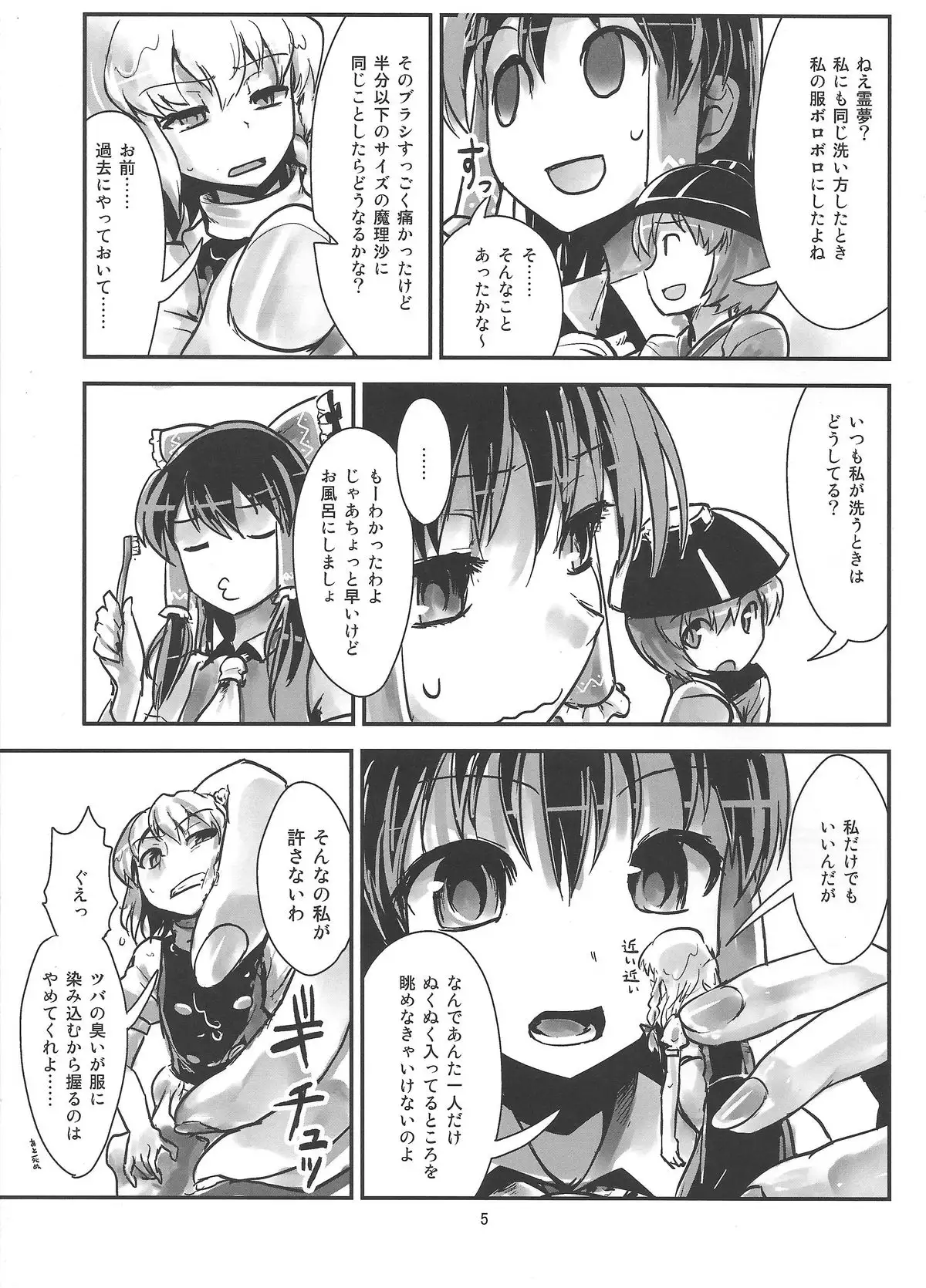 You are getting smaller!