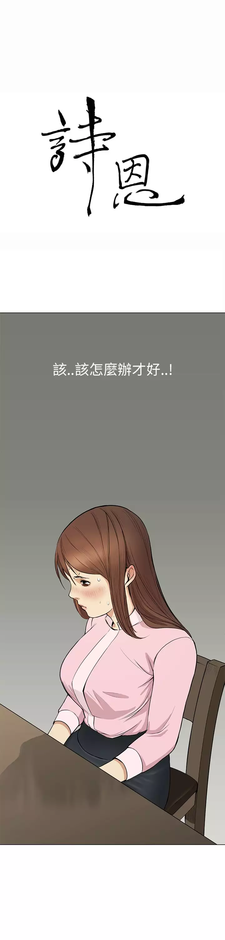 Si-Eun 诗恩 Ch.1~7