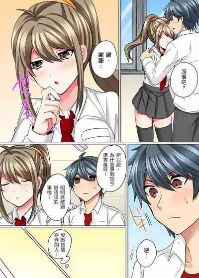 性轉換純情不良少年!莫名其妙被欺負到濕得一塌糊塗☆ 1-6話