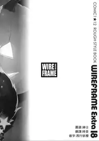 (COMIC1☆12) [WIREFRAME (Yuuki Hagure)] WIREFRAME Extra 18 (Fate/Grand Order) [Chinese] [无毒汉化组]