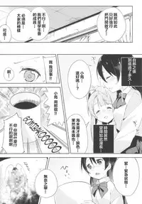 (Anata to Love Live! 5) [DROP DEAD!! (Minase Syu, Suzuki Nago)] Chorochoro Sensation! (Love Live!) [Chinese] [CE家族社]