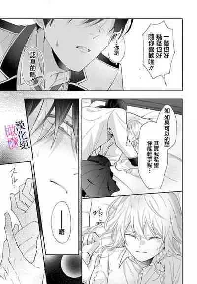 [ sugaya tiyo] itto osananazimi ha gaman deki na i- kyuuketu ni sasoi in saku you ga aru nante ki i te nai！～01｜专情的青梅竹马没法忍耐~我没听说过吸血會有催淫效果！~01话[中文] [橄榄汉化组]