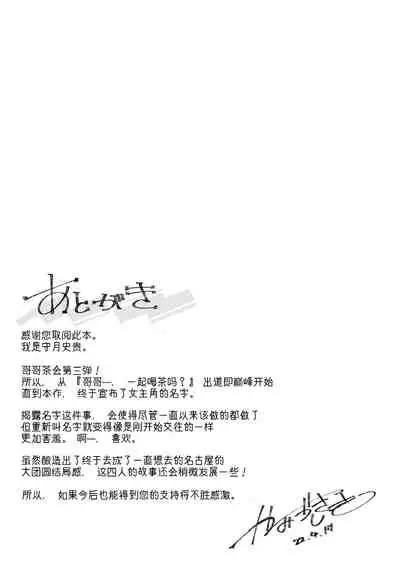 [Kamishiki (Kamizuki Shiki)] Onii-san, Watashi-tachi to Ocha Shimasen kaa? 3 [Chinese] [绅士仓库汉化] [Digital]