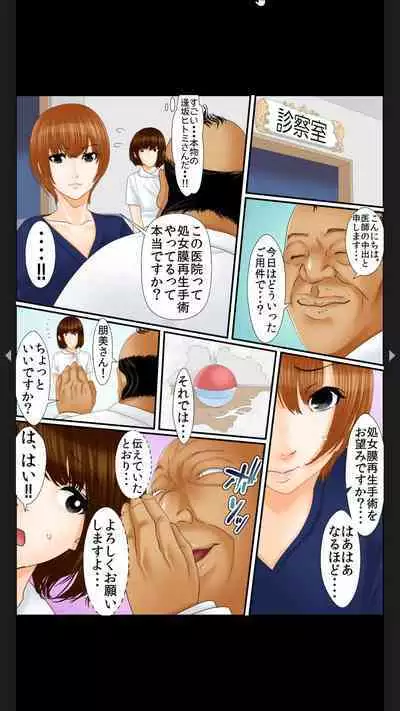 院内妊娠～極太触診棒で奥までぐりぐり