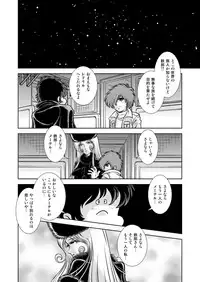 [Kaguyahime] Maetel Story 17 (Galaxy Express 999)