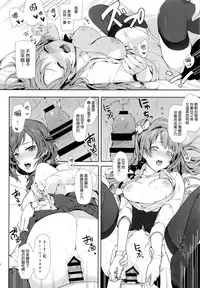 (COMIC1☆10) [Niji Seichou (Souji Hougu)] UR THE BEST!! (Love Live!) [Chinese] [无毒汉化组]