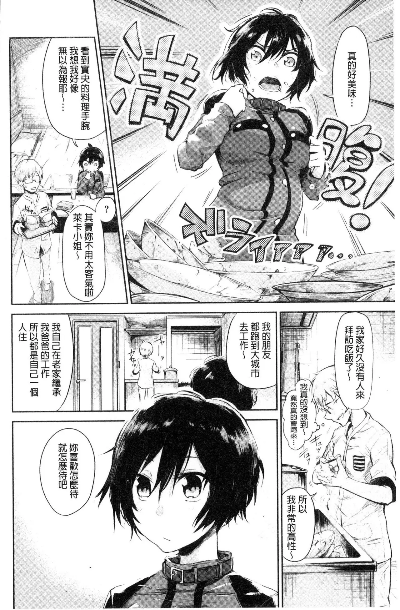 Watashi dake Mite - Just look at me. | 只看著人家