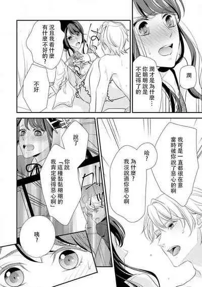 [Aizen Mana] Osananajimi no superuma kajōna aijō hyōgen | 青梅竹馬精液過剩的愛情表現 [Chinese] [莉赛特汉化组]