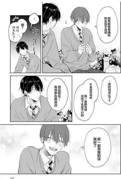 Hatsukoi ni wa Kanawanai! | 敌不过的初恋!