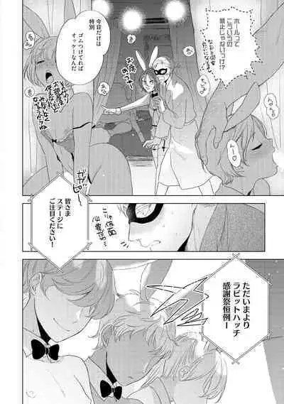 ラビットハッチへようこそ 【電子限定特典付き】(下)